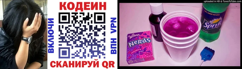 купить  цена  Инза  Кодеин напиток Lean (лин) 