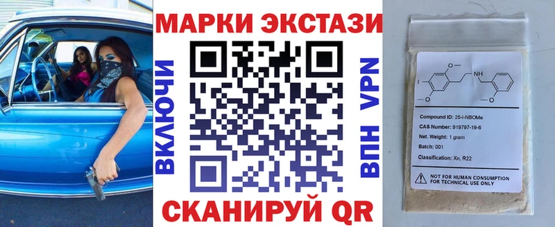 Марки 25I-NBOMe 1500мкг Инза
